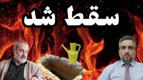 سقط شد