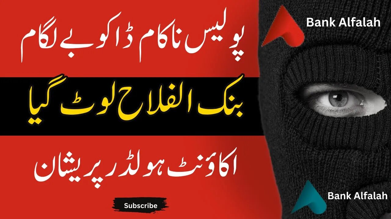 Breaking News | Bank Alfalah Robbery | Pakistan's Bank Robbery| Banking Info