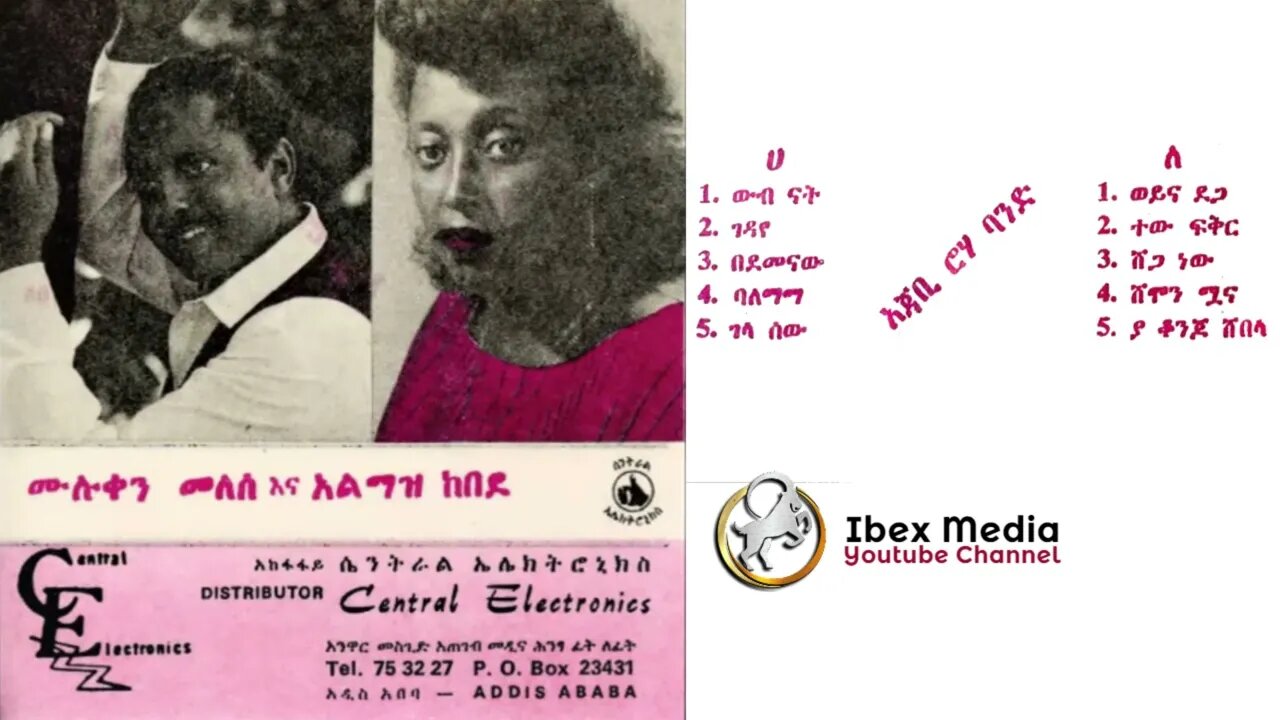 ሙሉቀን መለሰ እና አልማዝ ከበደ አልበም - 1977-? ዓም | Muluken Melese and Almaz Kebede Full ALbum