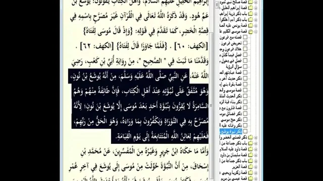 41 لمجلس رقم 41 من مجالس إقراء وسماع 'قصص الأنبياء' ،موسوعة البداية والنهاية