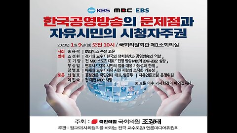 #공영방송KBSMBC문제점자유국민시청자주권#FreedomSeminar#NoKoreanWarEndDeclaration#SolidSKoreaUSAlliance#KoreanMSMscam