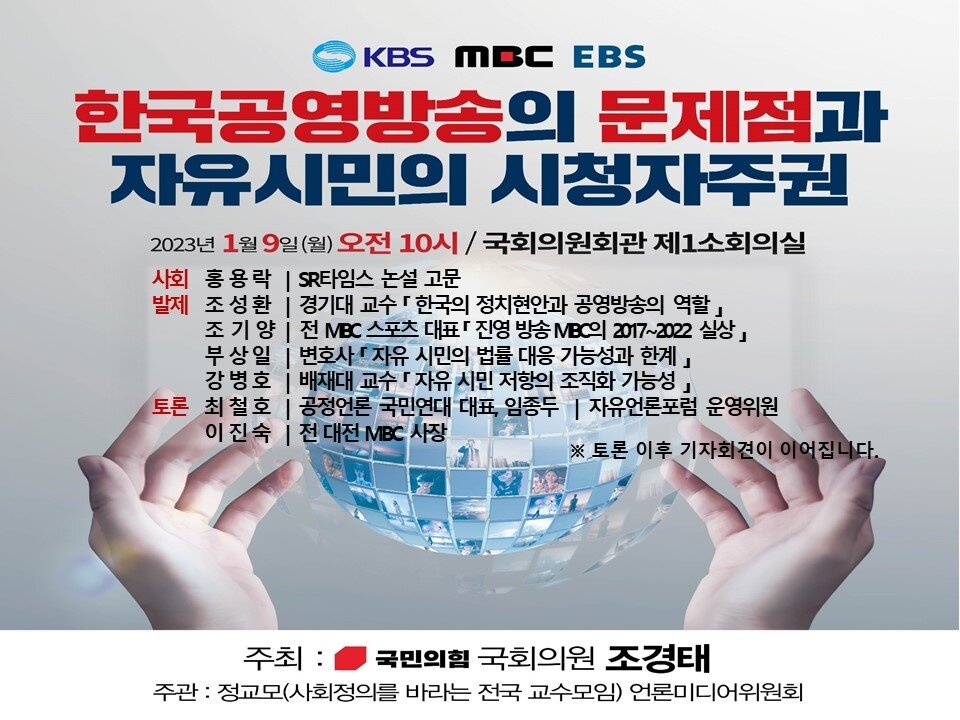#공영방송KBSMBC문제점자유국민시청자주권#FreedomSeminar#NoKoreanWarEndDeclaration#SolidSKoreaUSAlliance#KoreanMSMscam