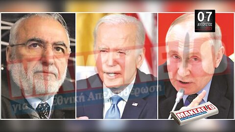 Τίζερ Εφημερίδας Μακελειό για την Εθνική Απελευθέρωση Δευτέρα 07 Αυγούστου 2023