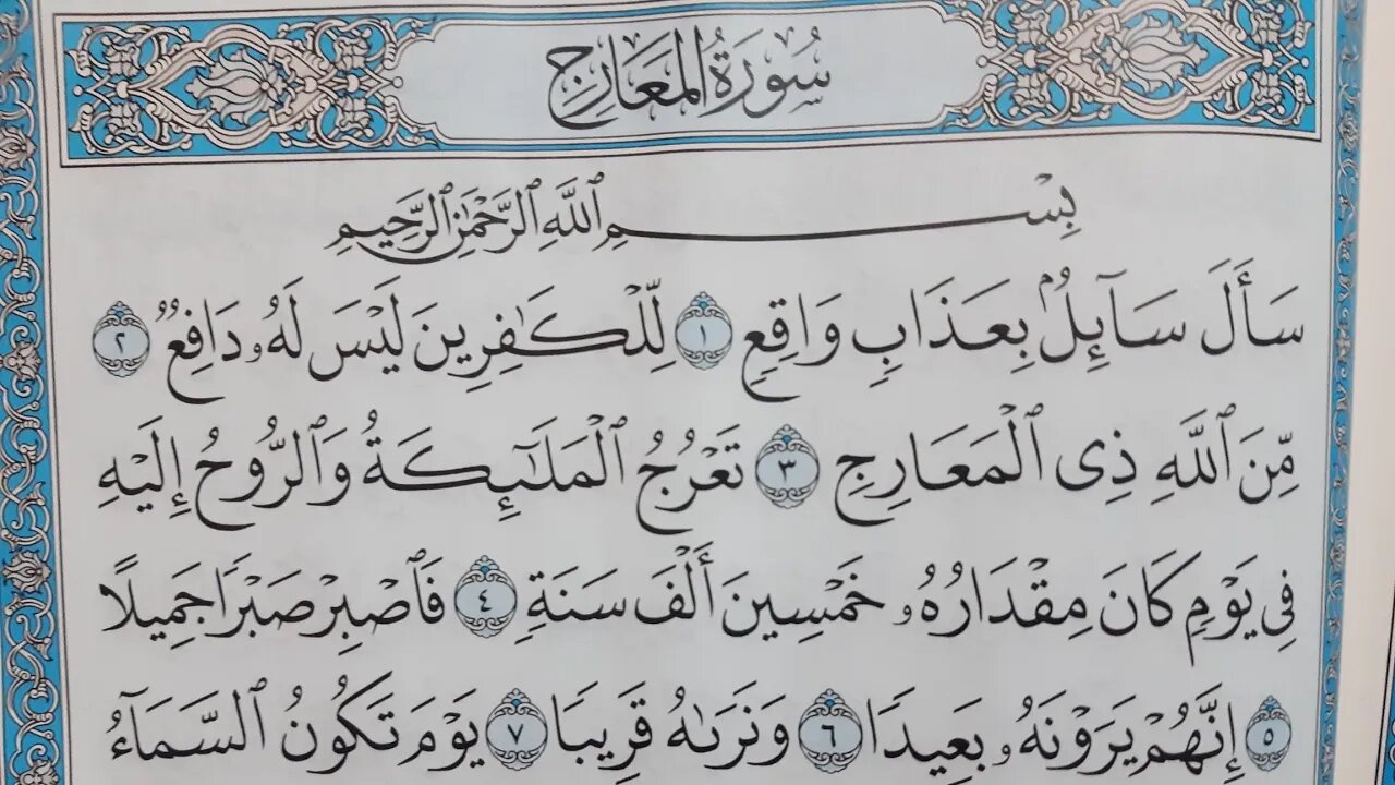 Ayman Sweid Surat Al-Maarij full written