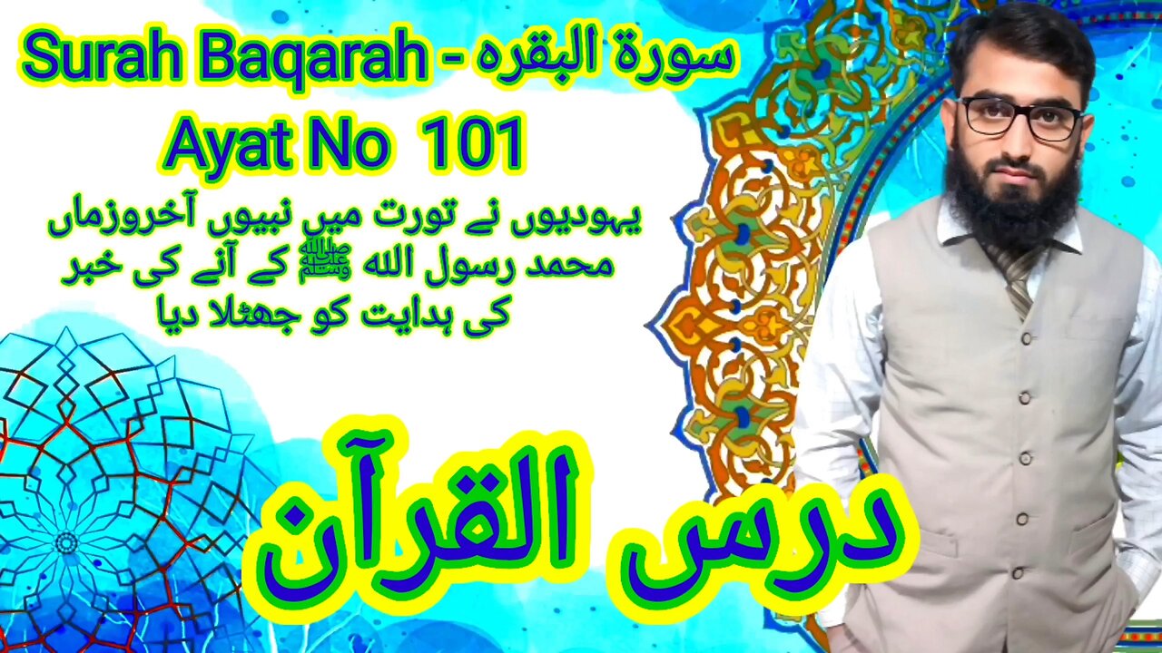 Surah Baqarah | Ayat No 101 | Daily Urdu Translation | Quran Hadees Urdu