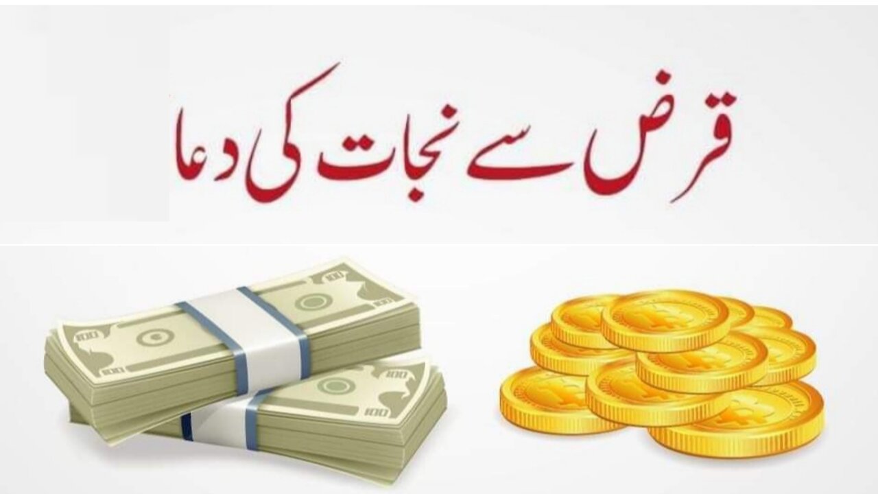 Qarz Se Nijat Ki Dua | قرض سے نجات کی دعا #qarzsenijat #qarz #dua