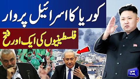 SHOCKING Revelation North Korea's SECRET Role in Hamas-Israel Conflict Exposed! Dunya News