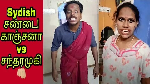 Sydish சண்டை காஞ்சனா vs சந்தரமுகி