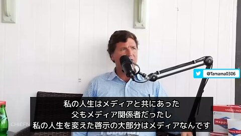 タッカー・カールソン「メディアの支配装置として働いていたのが恥ずかしい」