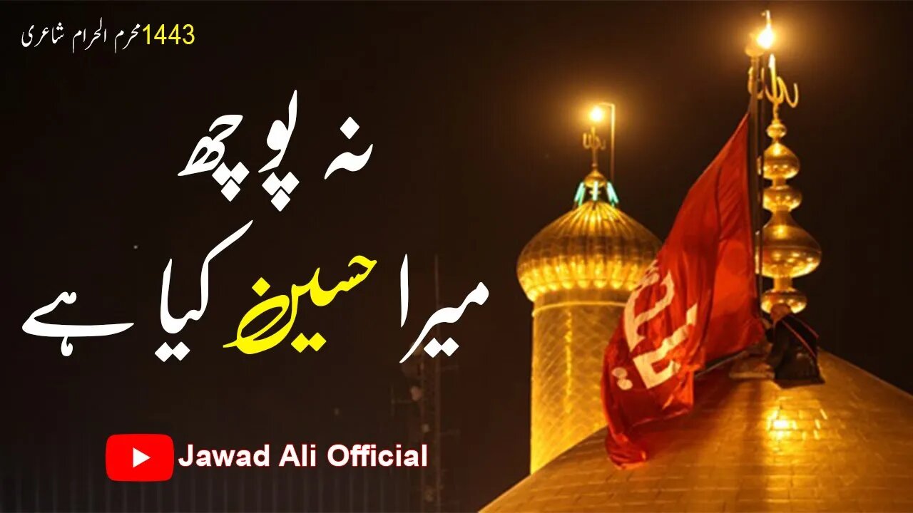 Na pooch Mera Hussain Kiya Ha - Imam Hussain Muharram Poetry 2022 - Sad Karbala Shero Shayari