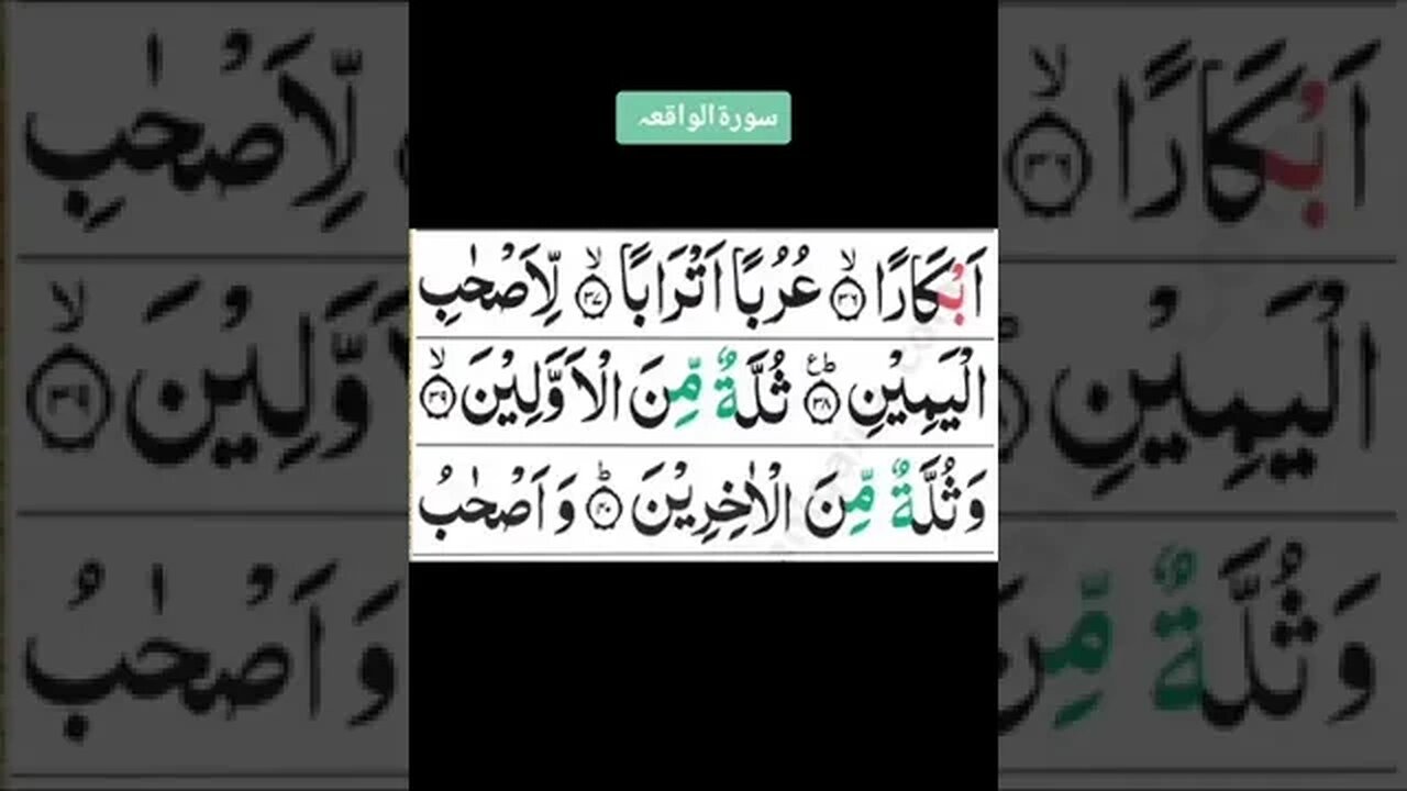 Surah Waiqah