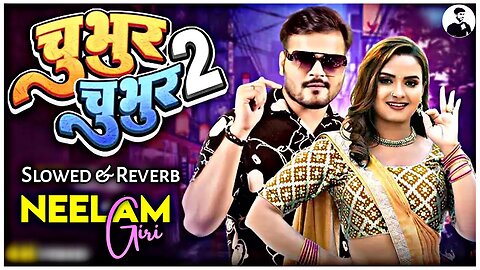 चुभुर चुभुर 2 | Arvind Akela Kaluu | शिल्पी_राज | Neelam Giri | Chubhur Chubhur 2 | Bhojpuri Video