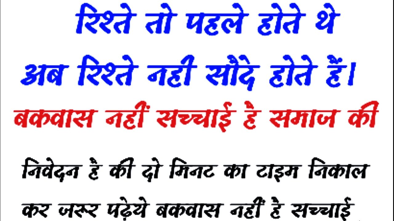 रिश्ते तो पहले होते थे अब तो सौदे होते हैं ll बकवास नहीं सच्चाई है समाज की Ll ansh voice