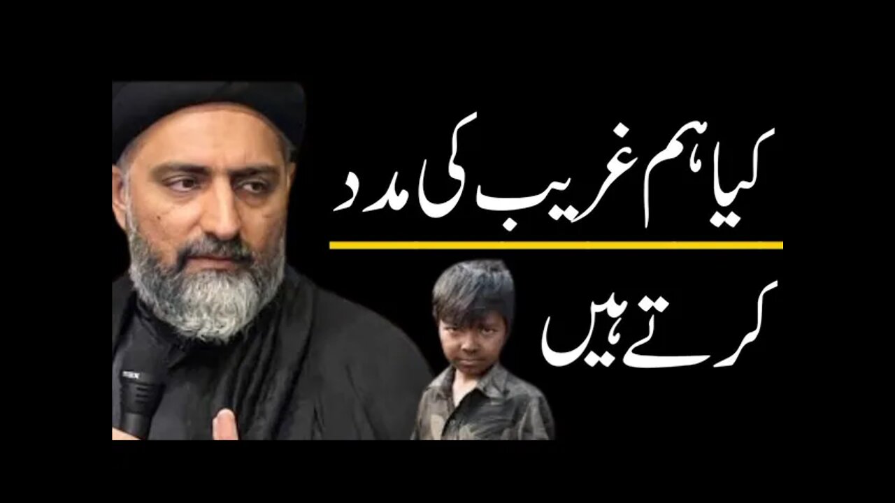 Kiya Hum Gareeb Ki Madad Krte Hain? Allama Nusrat Abbas Bukhari