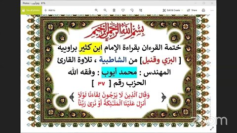 37 الحلقة رقم 37 الحزب رقم 37 الفرقان والشعراء تلاوة المهندس محمد أيوب وفقه الله