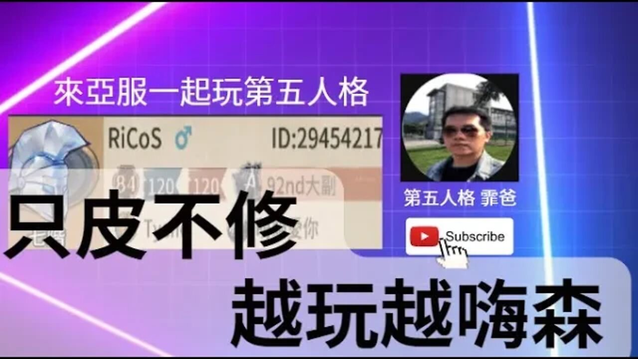 第五人格：探勘 | 醫生 匹配亂玩 只皮不修 我和女兒越玩越嗨森