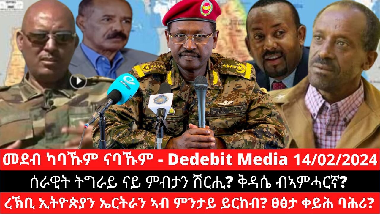ሰራዊት ትግራይ ናይ ምብታን ሽርሒ? ቅዳሴ ብኣምሓርኛ? ረኽቢ ኢትዮጵያን ኤርትራን ኣብ ምንታይ ይርከብ? ፀፅታ ቀይሕ ባሕሪ?