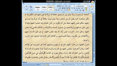 20 الصارم المسلول على شاتم الرسول ، المجلس رقم 20