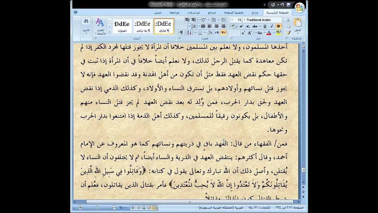 20 الصارم المسلول على شاتم الرسول ، المجلس رقم 20