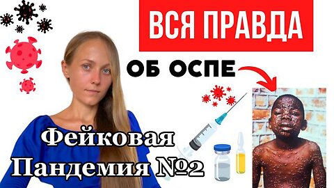 Катя Сугак. Вся правда об оспе, которой никогда не было