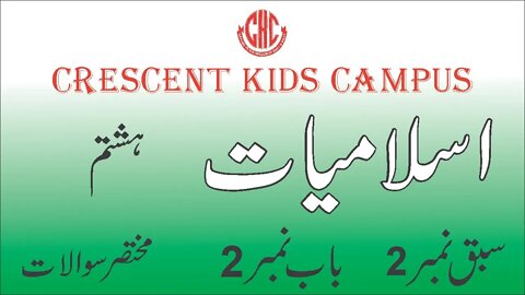 Islamiyat 8th Lecture 2 Chapter 2 Short Questions