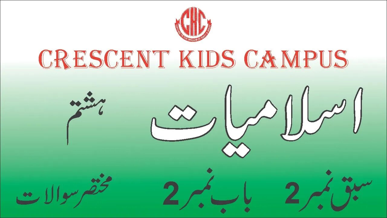 Islamiyat 8th Lecture 2 Chapter 2 Short Questions