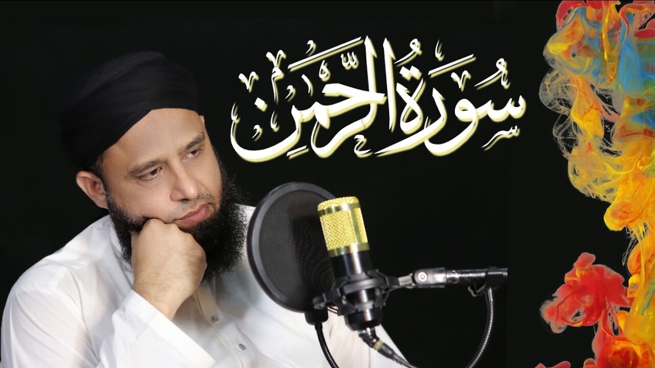 Best Quran Recitation | Surah Ar Rehman | Mufti Anas Younus | Tilawat e Quran