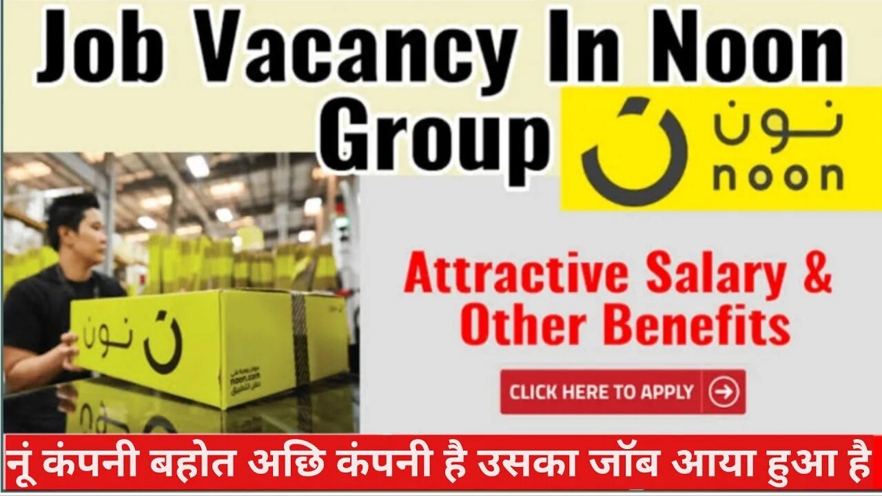 Latest job vacancy in noon group Saudi Arabia | नूं कंपनी बहोत अछि कंपनी है उसका जॉब आया हुआ है