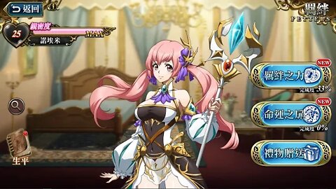 諾埃米 命運之扉 夢幻模擬戰 Mobile