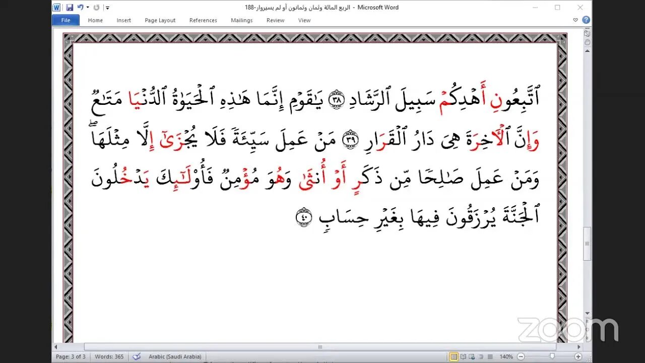 188- المجلس 188 ختمة جمع القرآن بالقراءات العشر الصغرى ، وربع "أولم يسيروا في الأرض" و القاري عصام