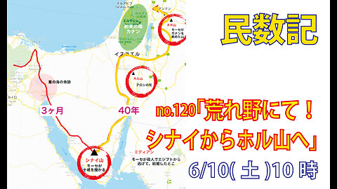 「背信と守りの旅」(民33.10-40)みことば福音教会2023.6.10(土)