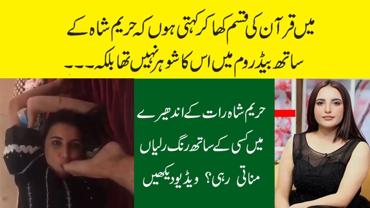 Hareem Shah video leaked | Who was in the video with Hareem Shah? | Prime Tube HD