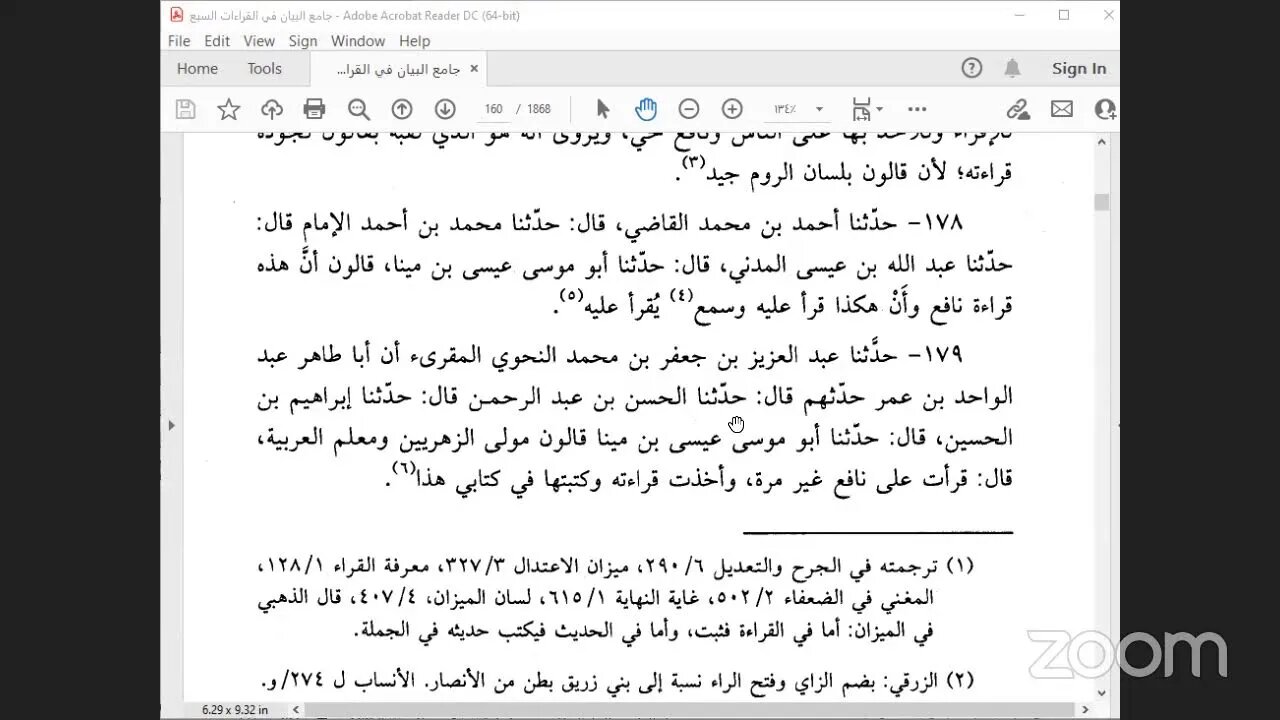 7- المجلس رقم [ 7 ] من كتاب :جامع البيان في القراءات السبع ، للإمام الداني ‌ذكر أسماء أئمة القراءة