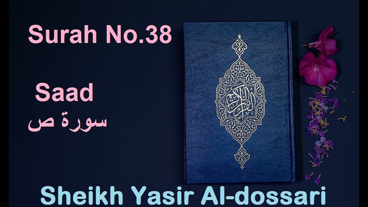 Quran 38 Surah Saad سورة ص Sheikh Yasir Al Dosary - With English Translation