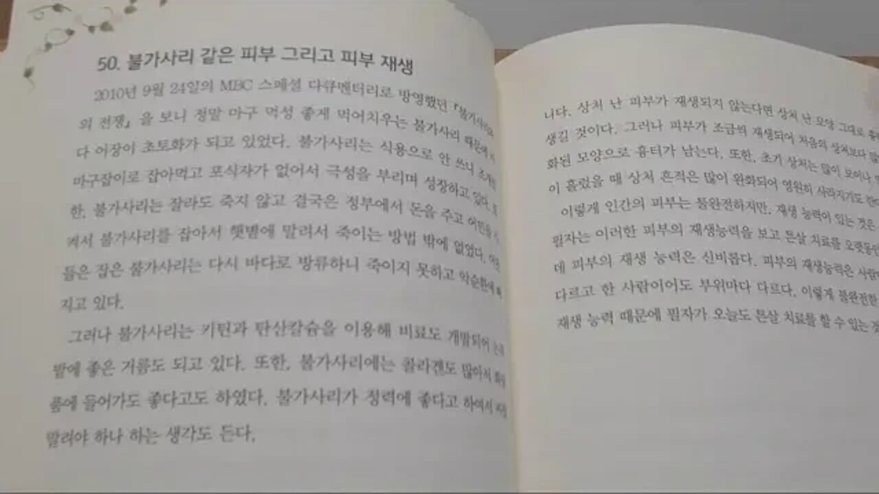 우리가 알아야 할 튼살 96 불가사리같은 피부재생 자향미한의원 튼살침 St침