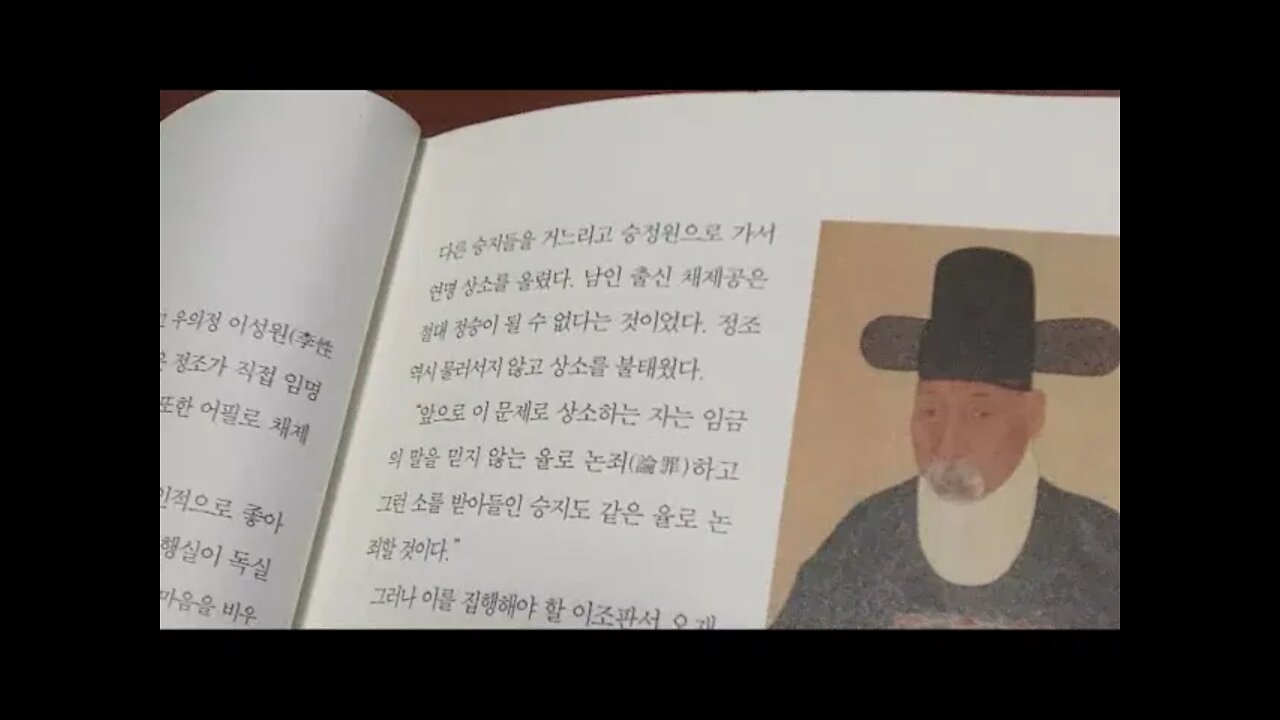 정조와 철인정치의시대2, 이덕일, 도산서원, 금등지사, 체제공, 우의정, 사대부, 남인, 이조판서,입직승지, 무신난, 이인좌, 만인소, 영남, 반역, 정약용, 과거금지, 이황,제사