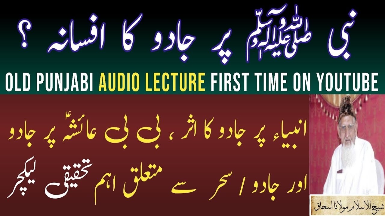 Nabi ﷺ per Jado ka Asar aur Magic Treatment || Maulana Ishaq (Punjabi)