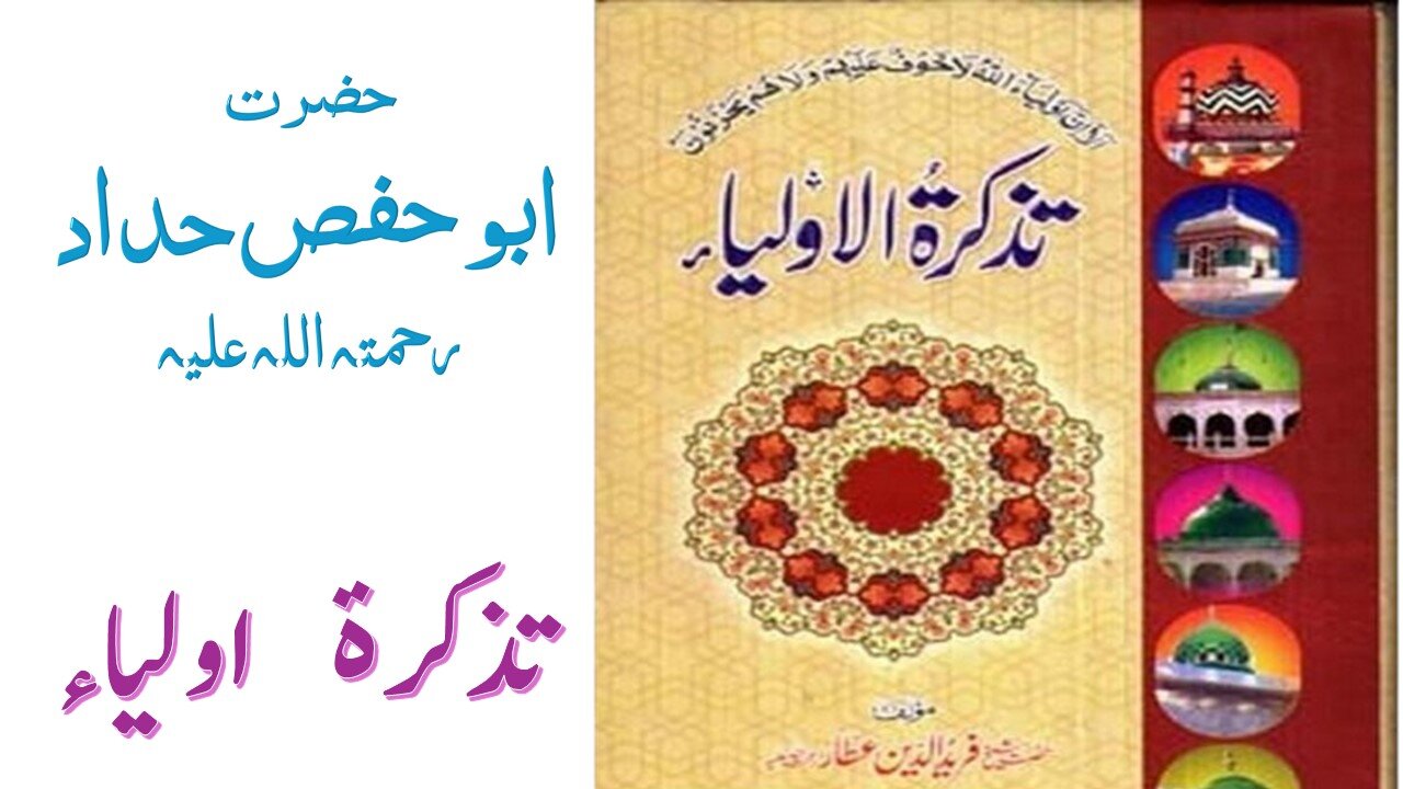 Hazrat Abu Hafas Haddad RA|Tuzkaratul Aulia Series|Sufism|Spiritualism