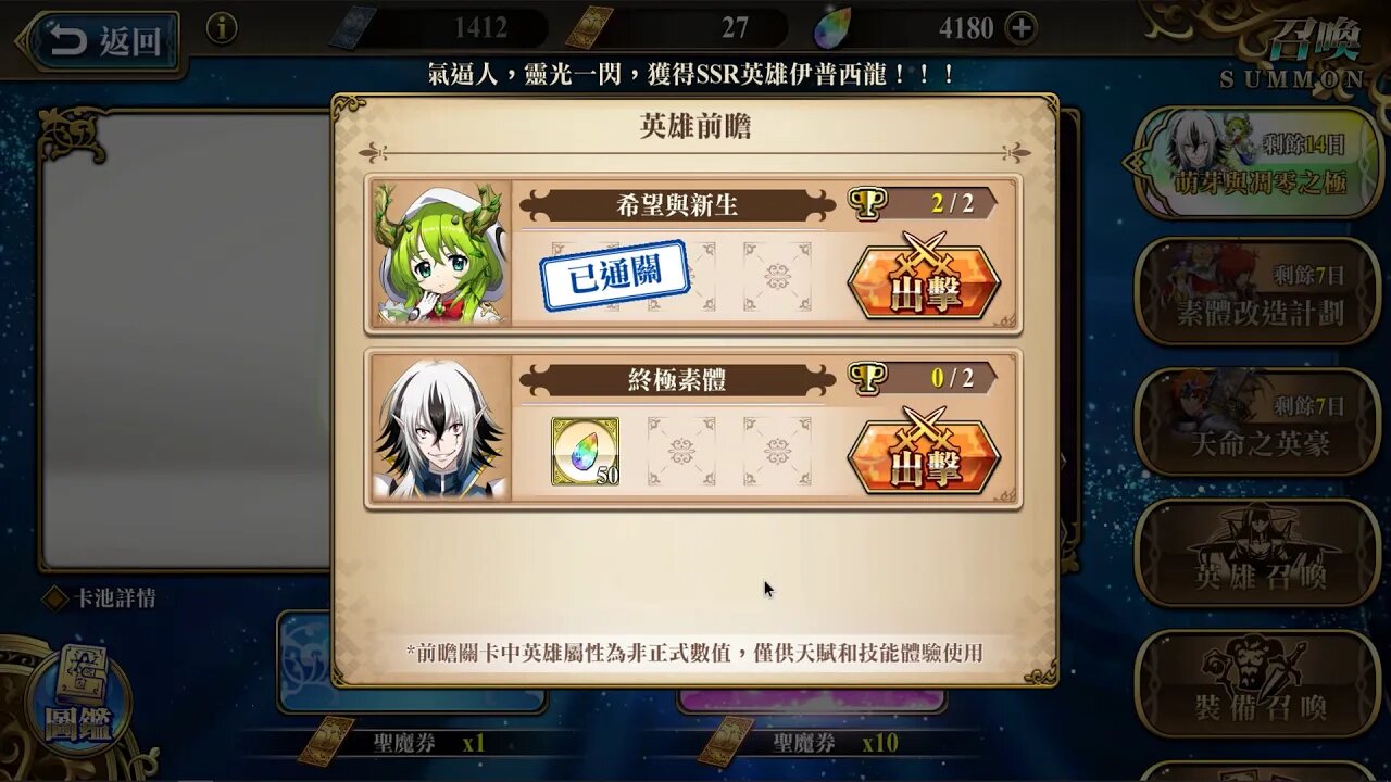 終極素體 伊普西龍 夢幻模擬戰 Mobile 英雄前瞻