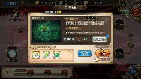 時空裂縫17-1 精英 覺醒 夢幻模擬戰 Mobile