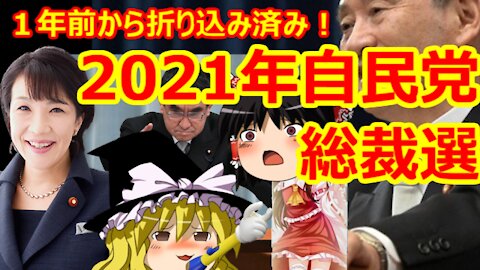 Chat in Japanese #409 2021-Sep-4 "The next Prime Minister"