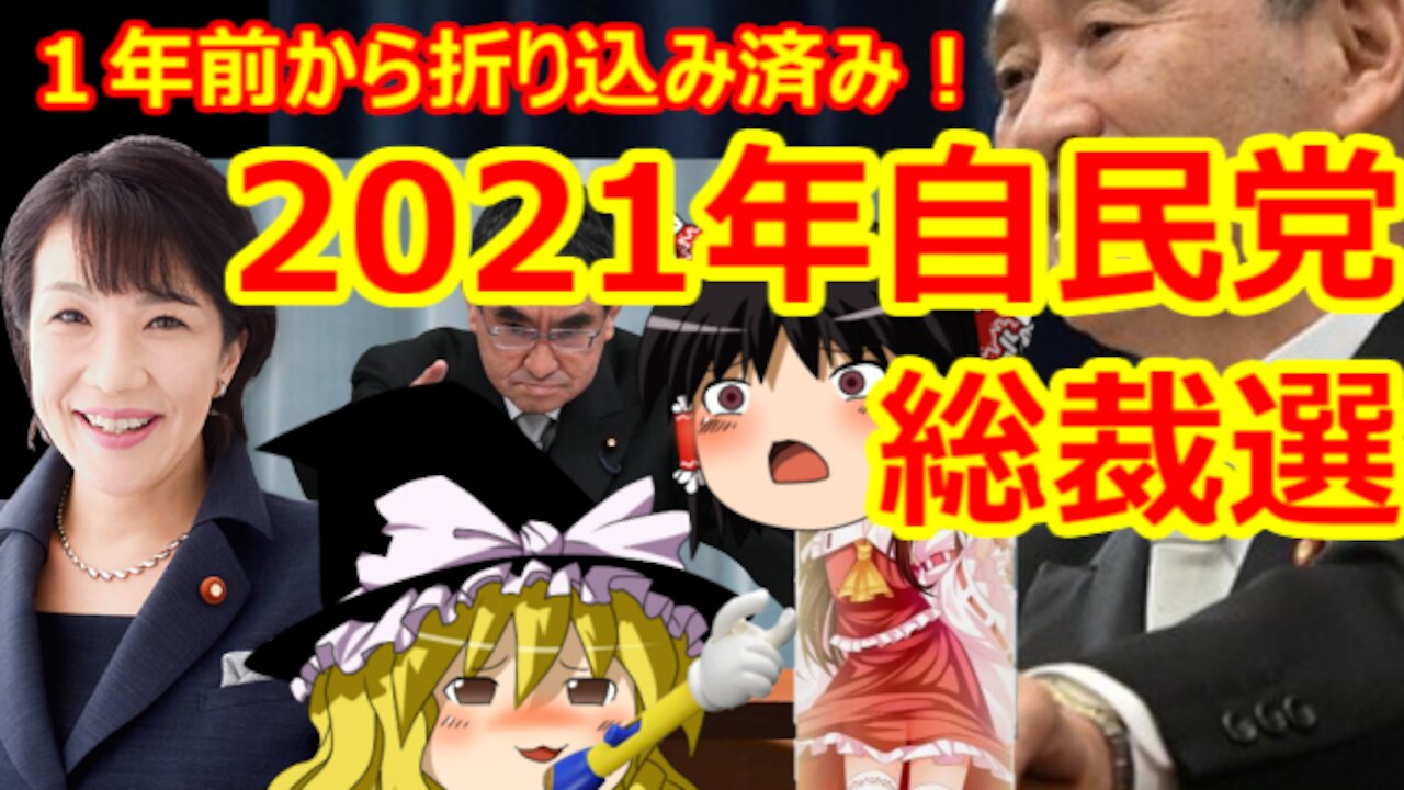 Chat in Japanese #409 2021-Sep-4 "The next Prime Minister"