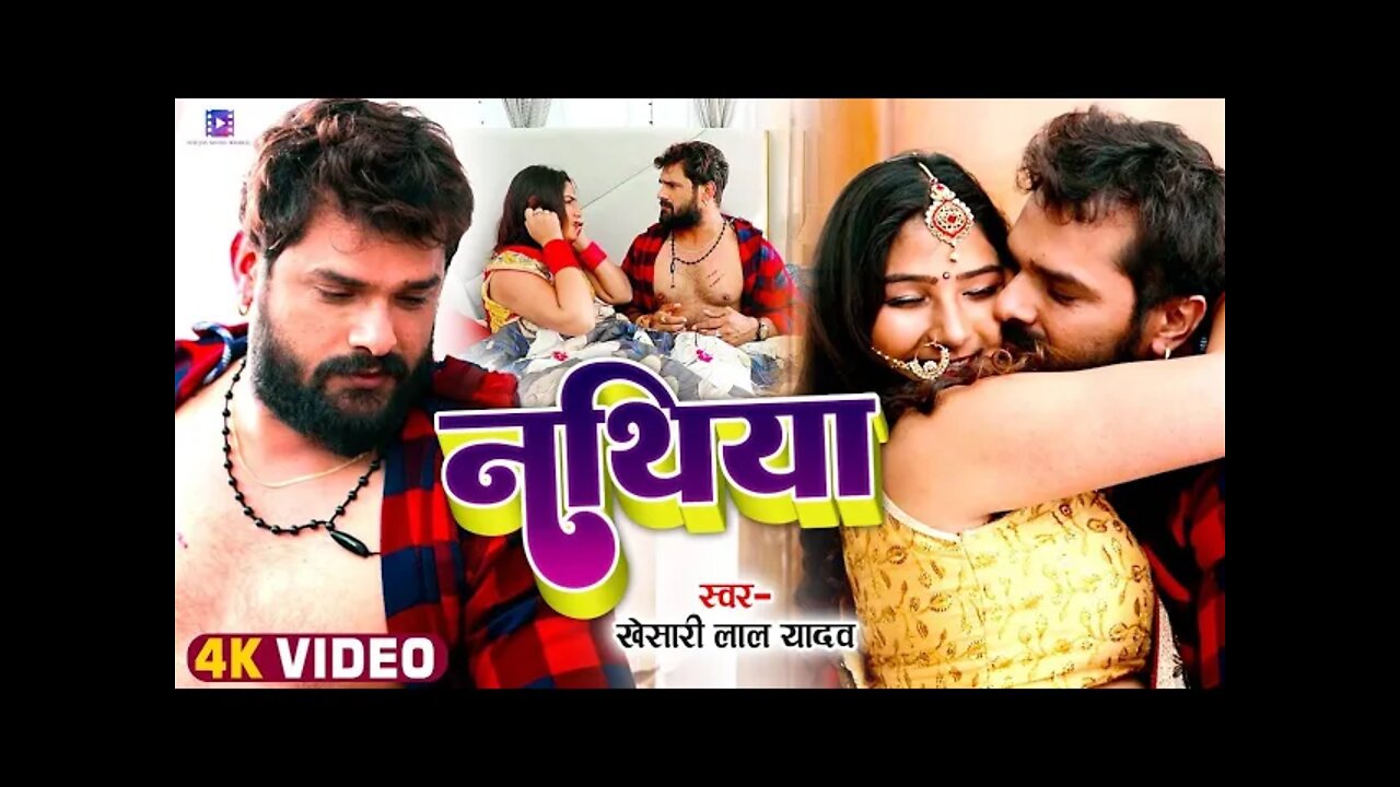 #VIDEO | #Khesari Lal Yadav New Song | नथिया | Nathiya | Bhojpuri Song 2022