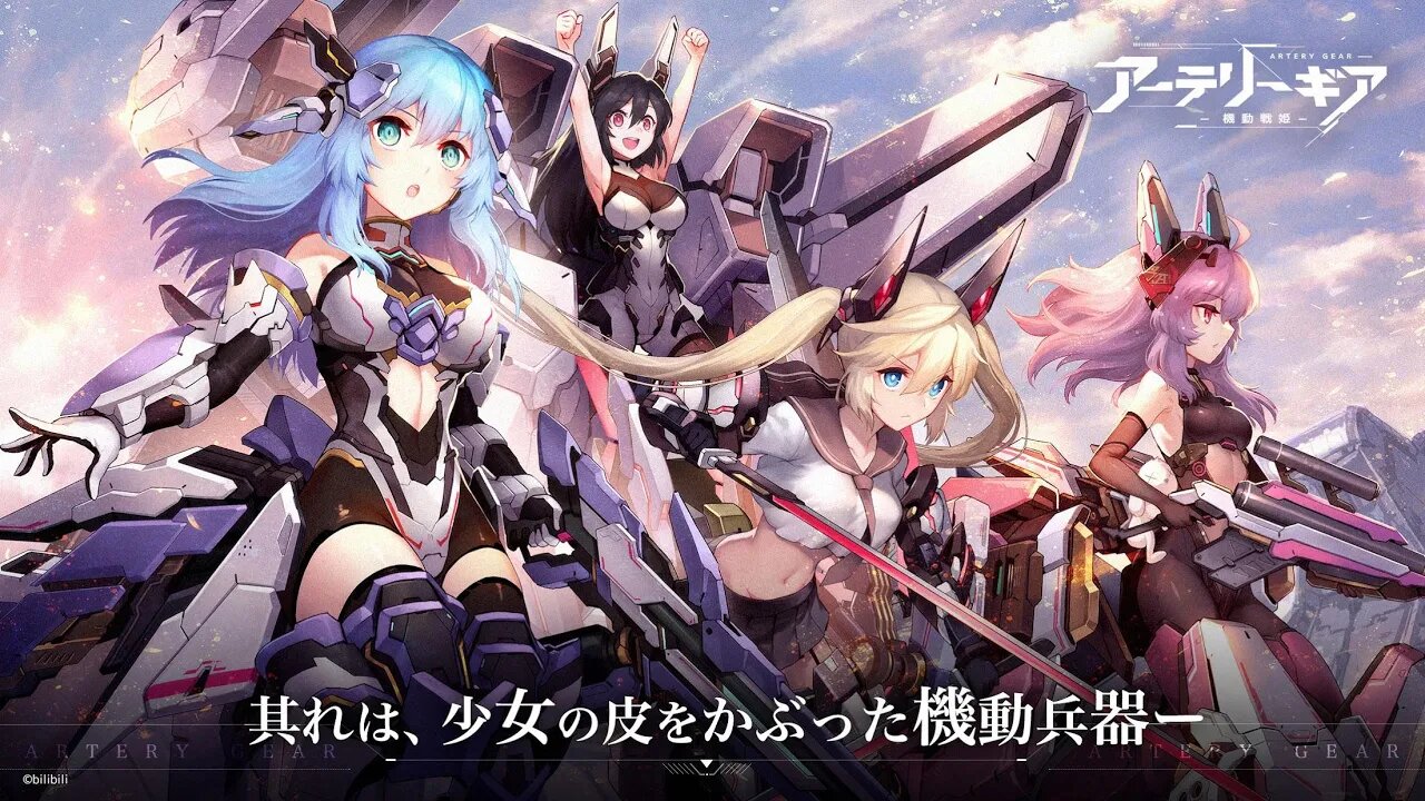 Artery Gear: Fusion 機動戰姬：聚變