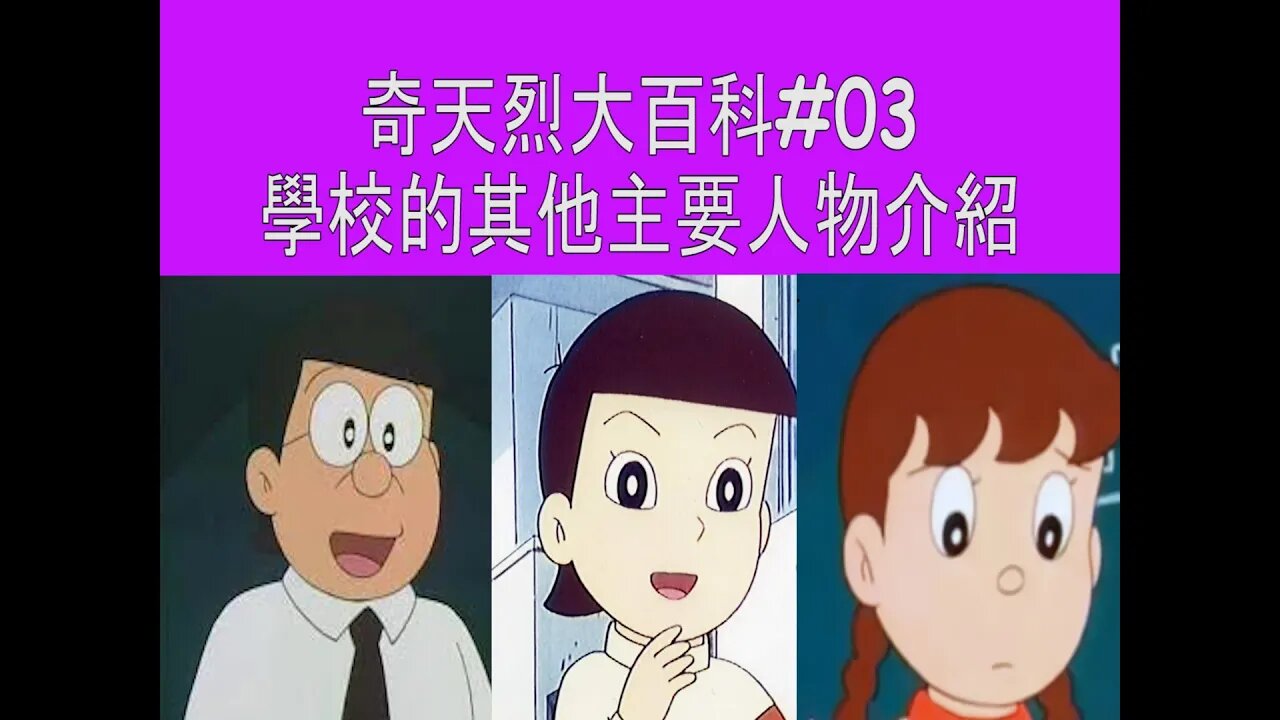 [動漫篇‧奇天烈大百科]#03 不同的愛情故事！談學校的其他重要人物特徵