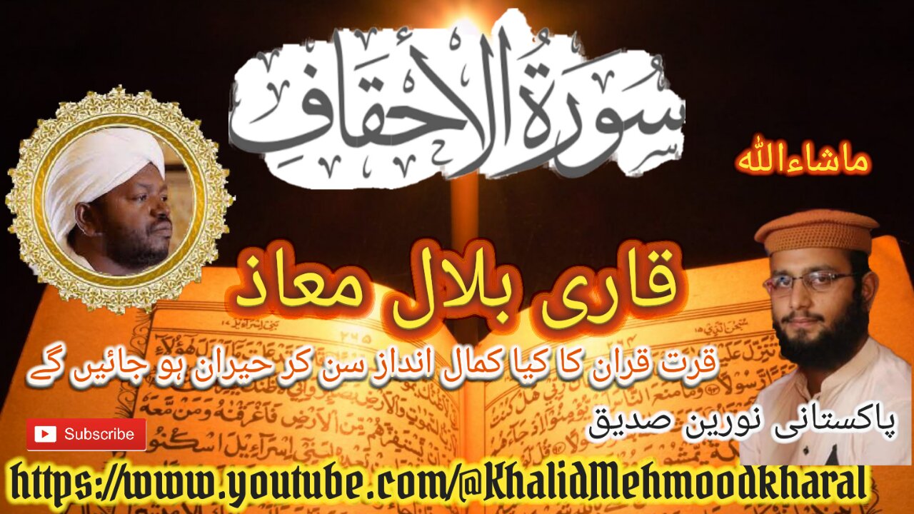 (46) Surat-Ul-Ehkaaf | Qari Bilal as Shaikh | BEAUTIFUL RECITATION | Full HD |KMK