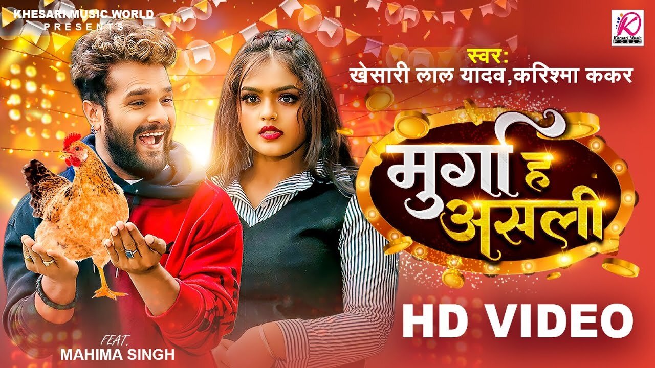 #Video - Murga Ha Asli | Khesari Lal Yadav, Mahima Singh | Karishma Kakkar New Year Party Song 2024