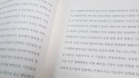 은유의 힘, 장석주, 의지적 진화, 오만한착각, 지구 생태계, 에드워드 윌슨, 다윈의주사위,문명화,멸종근원