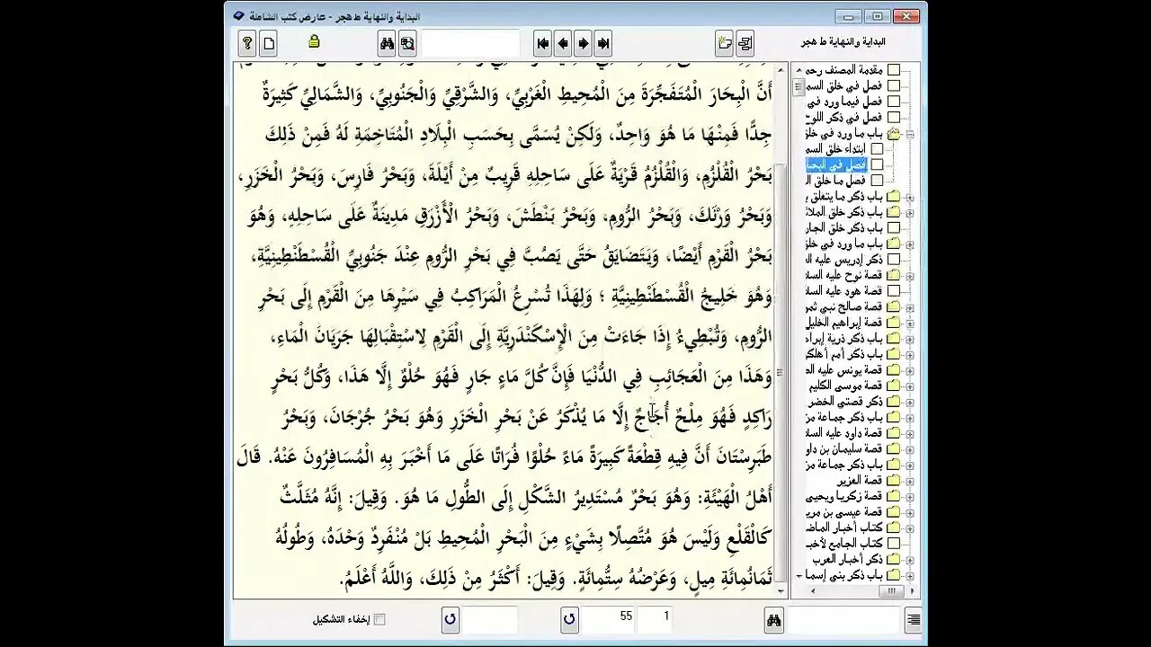 4 المجلس رقم 4 من مجالس إقراء وسماع 'قصص الأنبياء' موسوعة البداية والنهاية