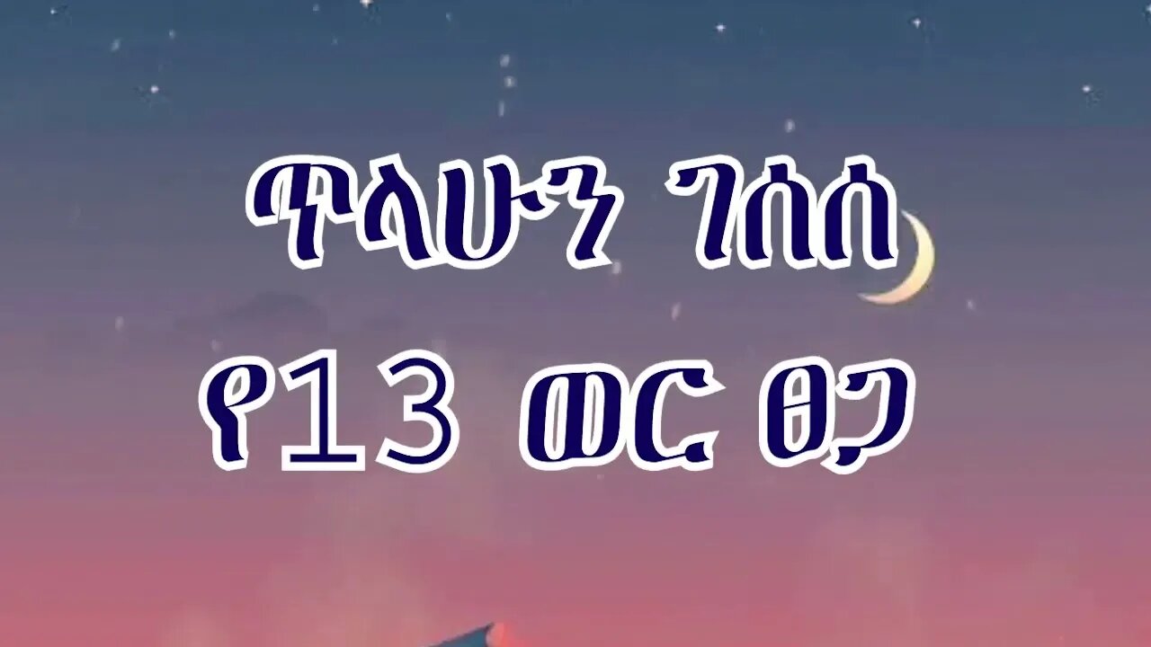 Tilahun Gessesse – Ye13 wer tsega Lyric Video ጥላሁን ገሰሰ የ13 ወር ፀጋ